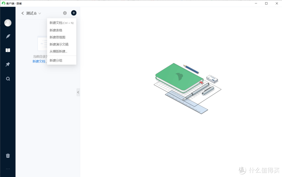 创建分组也就和二级目录一样