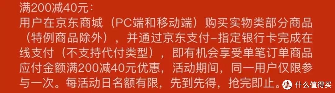 3月：京东*银行优惠活动汇总