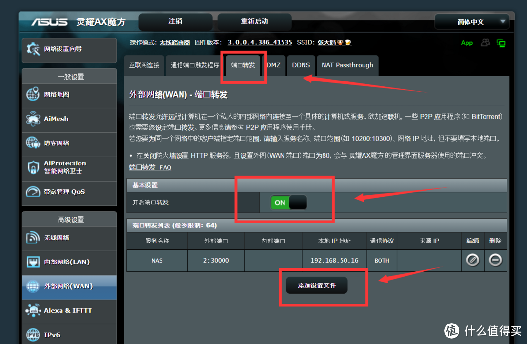NAS新手指南(群晖&爱速特)之主流外网访问NAS部署方案