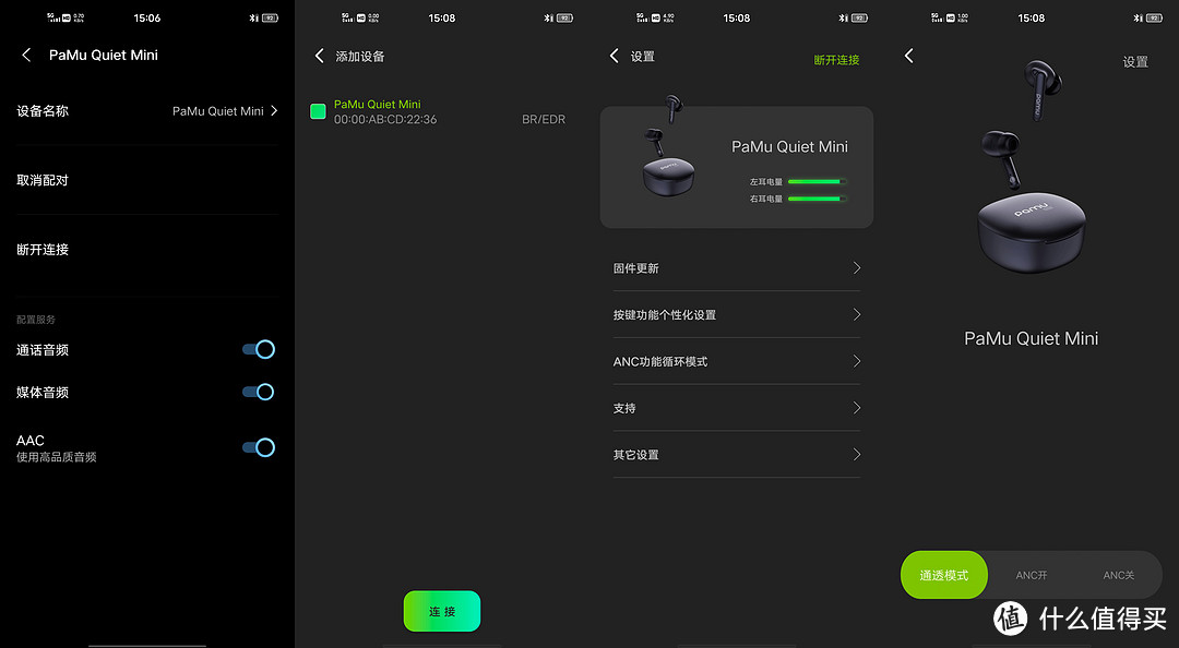 通过手机蓝牙进行连接，只要从盒子里取出Pamu，手机就可以自动进行连接，在系统选项里可以看到，Pamu Quiet Mini也是支持AAC音频的，比起普通的SBC蓝牙声音品质更高。