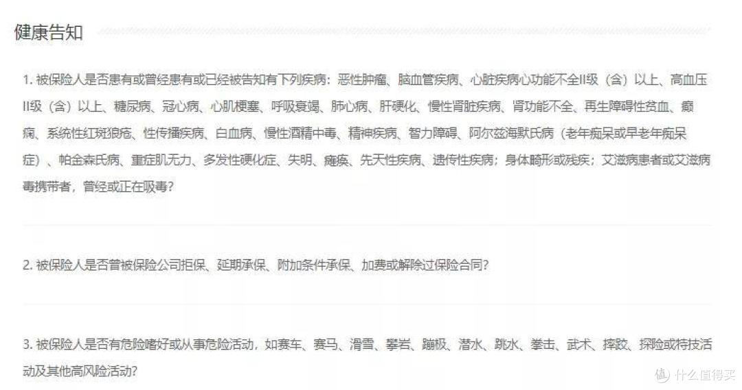 （图片来源：瑞泰瑞和2021健康告知）