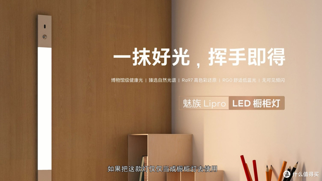 魅族lipro橱柜灯上手简评