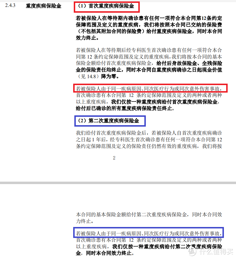 哪款重疾险赔完重症后,还能再赔中症和轻症?