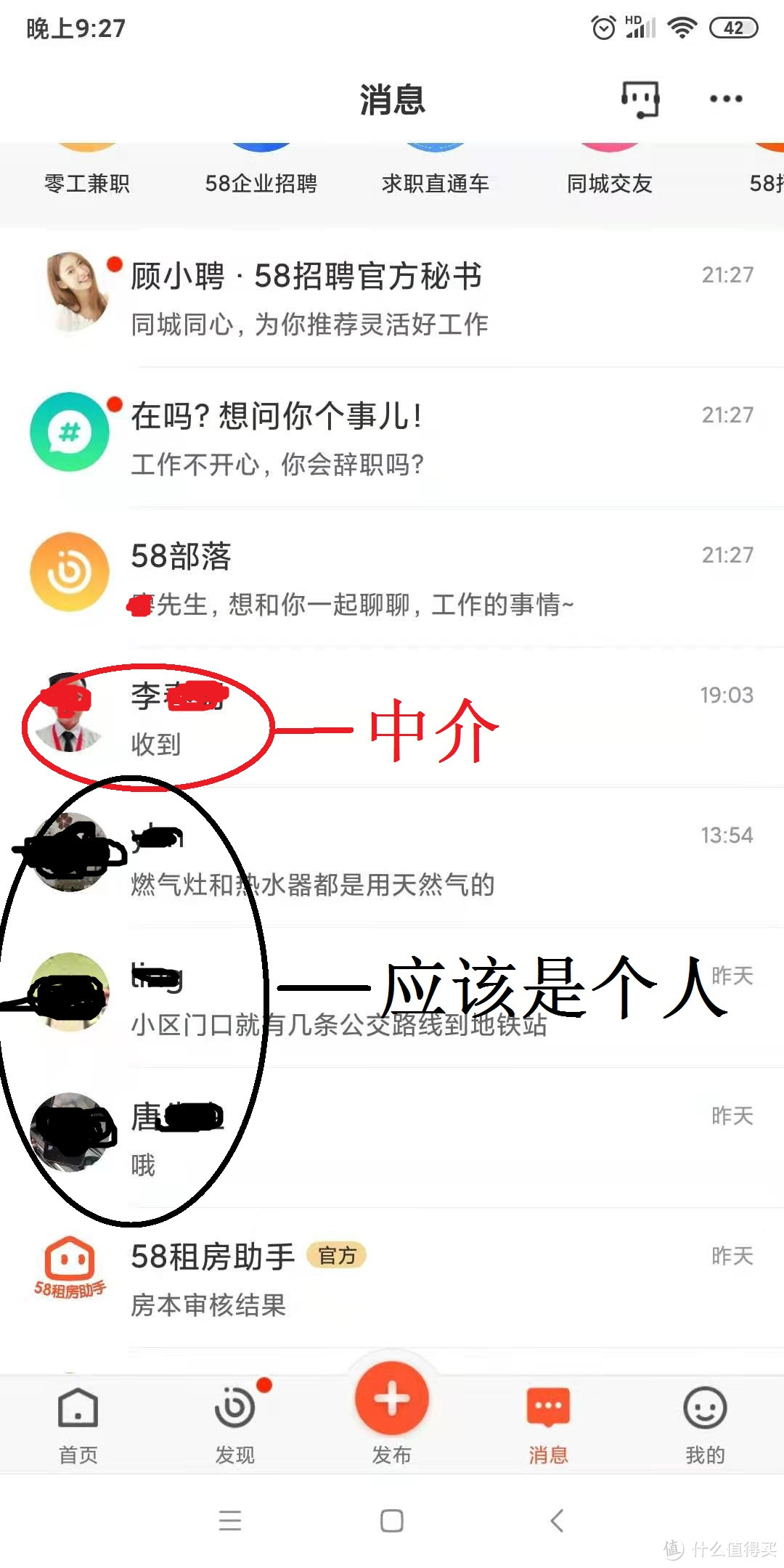 中介和个人还是很容易分清楚的