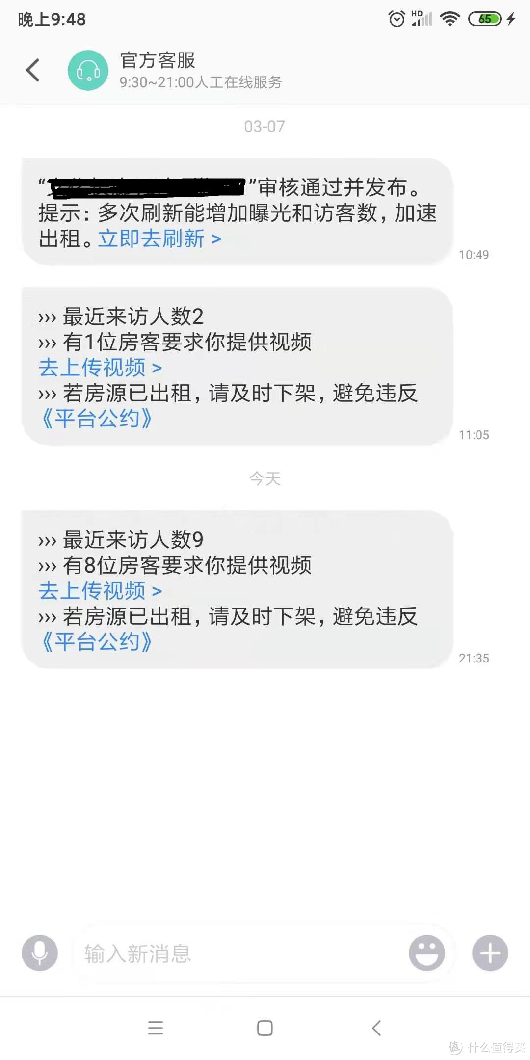 没有人咨询，倒是系统每天都发来信息让视频看房子