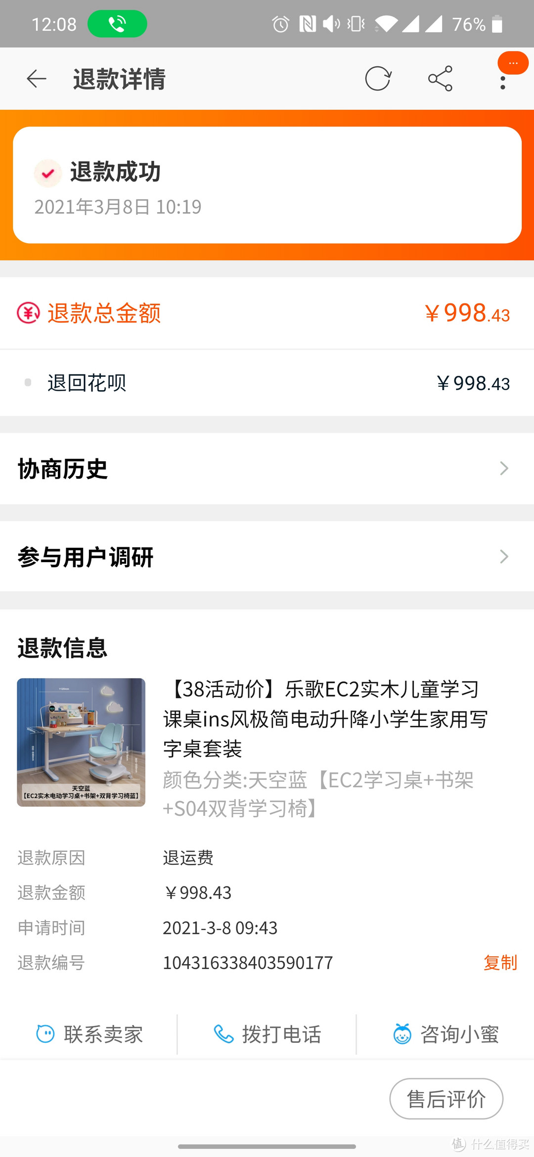 949买的乐歌EC2儿童升降桌套装，自己安装还能再返50，这价某鱼二手都买不到