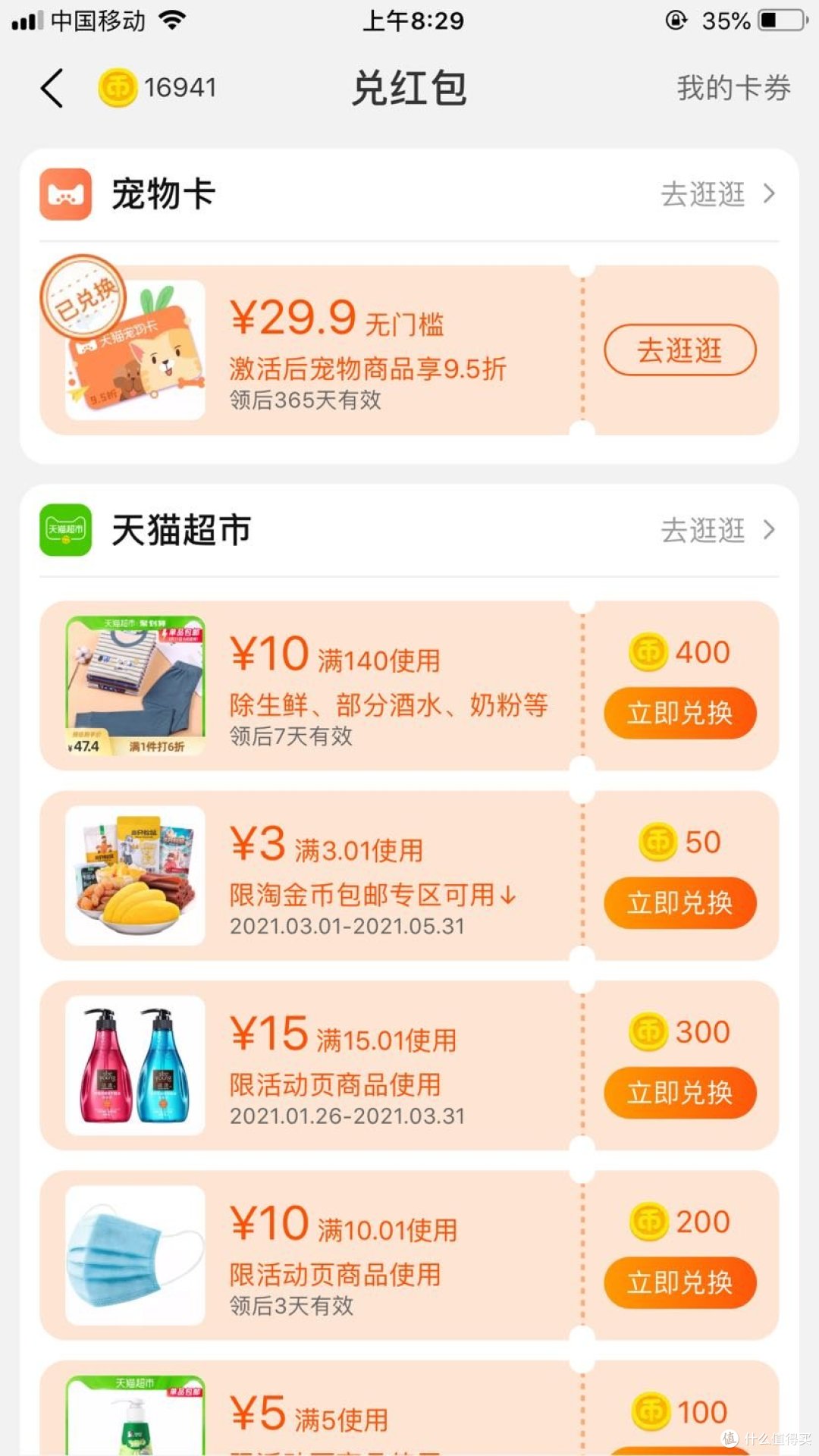 淘宝 淘金币兑换宠物卡