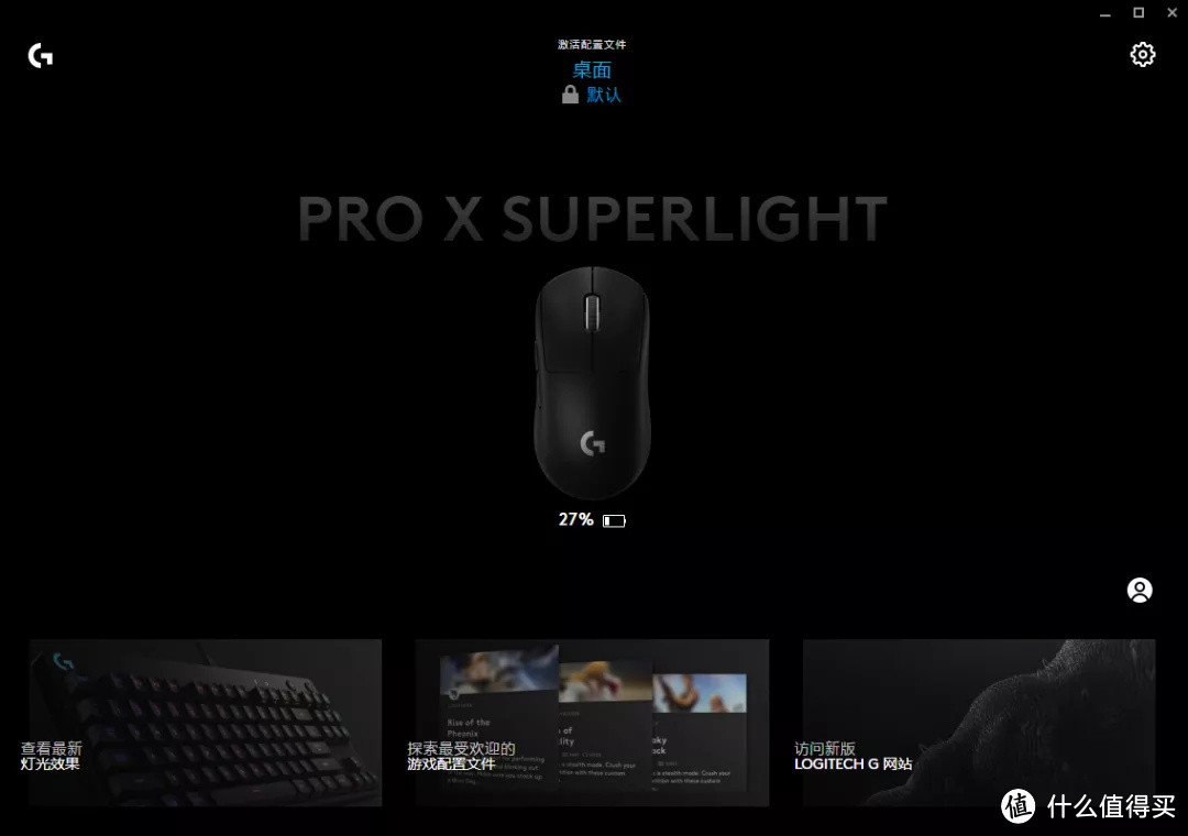 罗技G PRO X SUPERLIGHT游戏鼠标简单分享——极致轻量，纯粹竞技