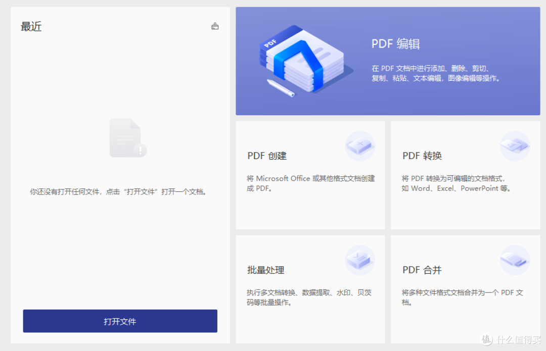PDF转PPT、Excel、Word……这里有一套最全的格式转换解决方案！