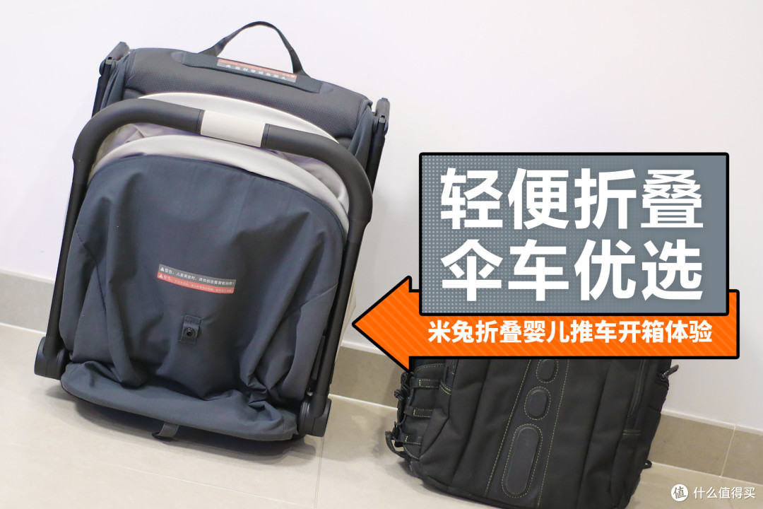 高景观外的二奶伞车首选,绝版的米兔折叠婴儿推车开箱