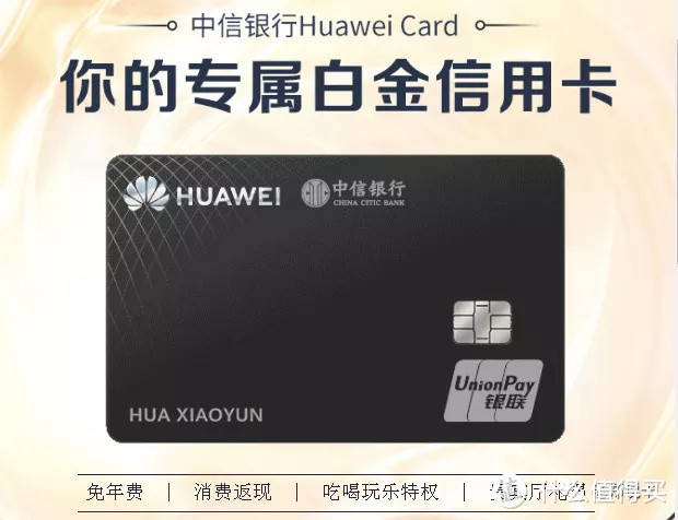刷卡返现哪家强?中信银行有Huawei Card