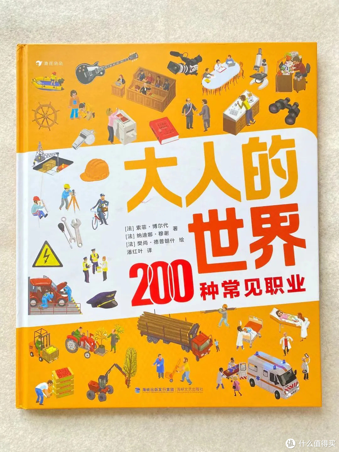 200多种职业，当孩子可以真正自由选择职业……