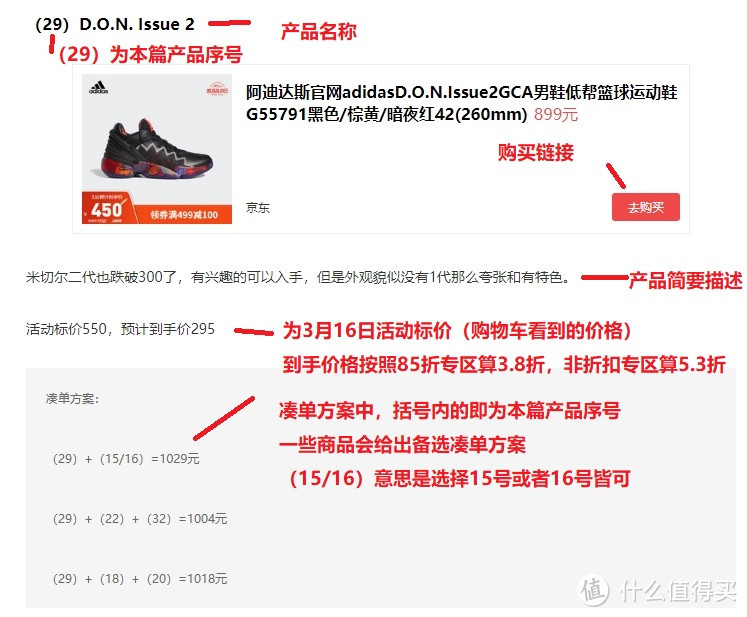 Adidas京东3月16日活动凑单作业，20多双鞋，今年头一次有点力度！