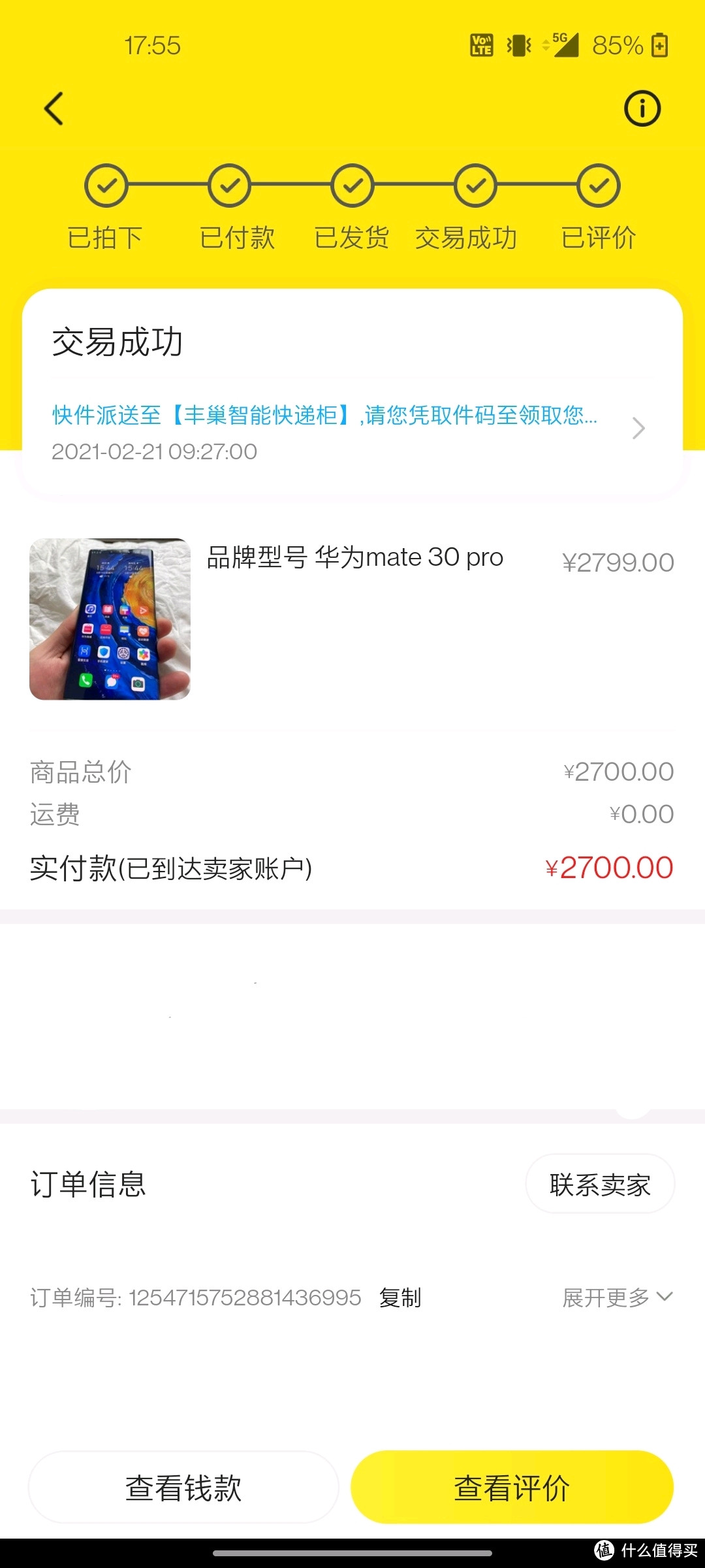 卖家标价2799，成功砍到2700