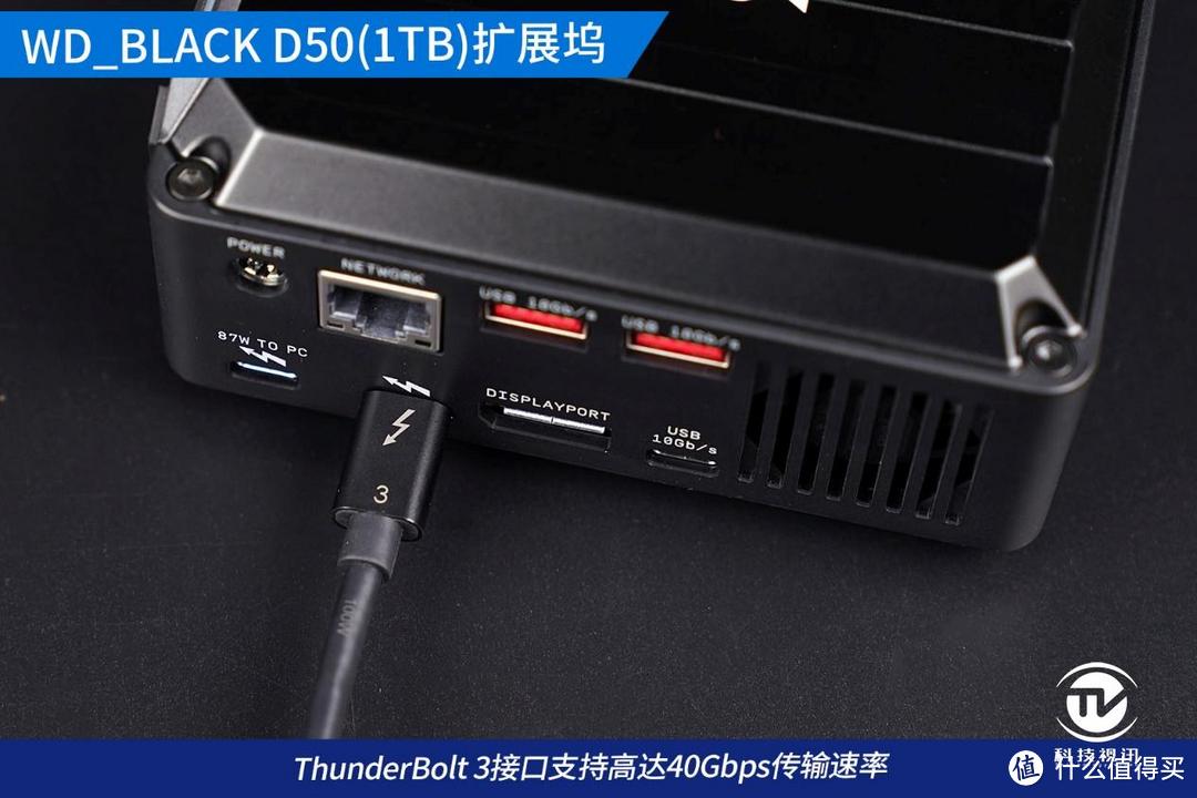 TB3高速存储扩展坞 WD_BLACK D50评测