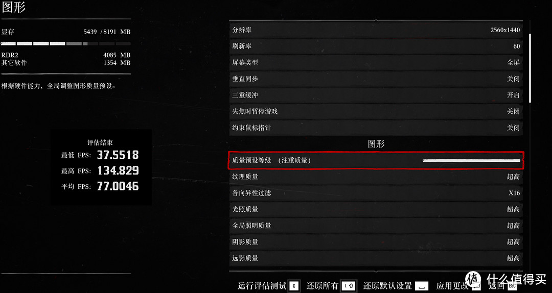 荒野大镖客2在2K分辨率超高质量下平均77FPS