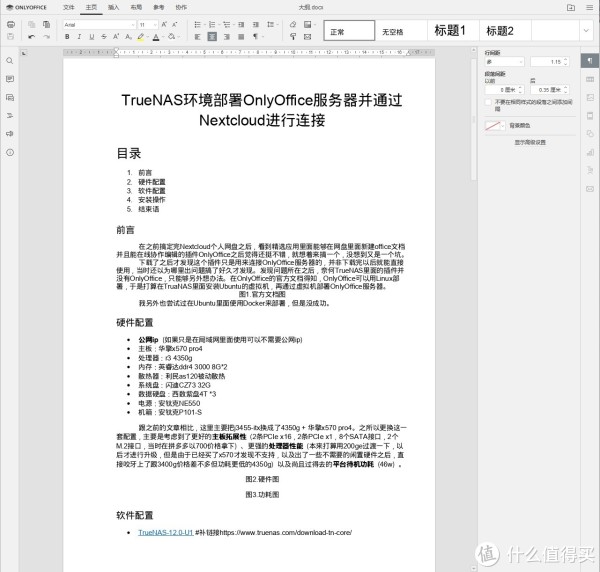 图19. 文档编辑展示