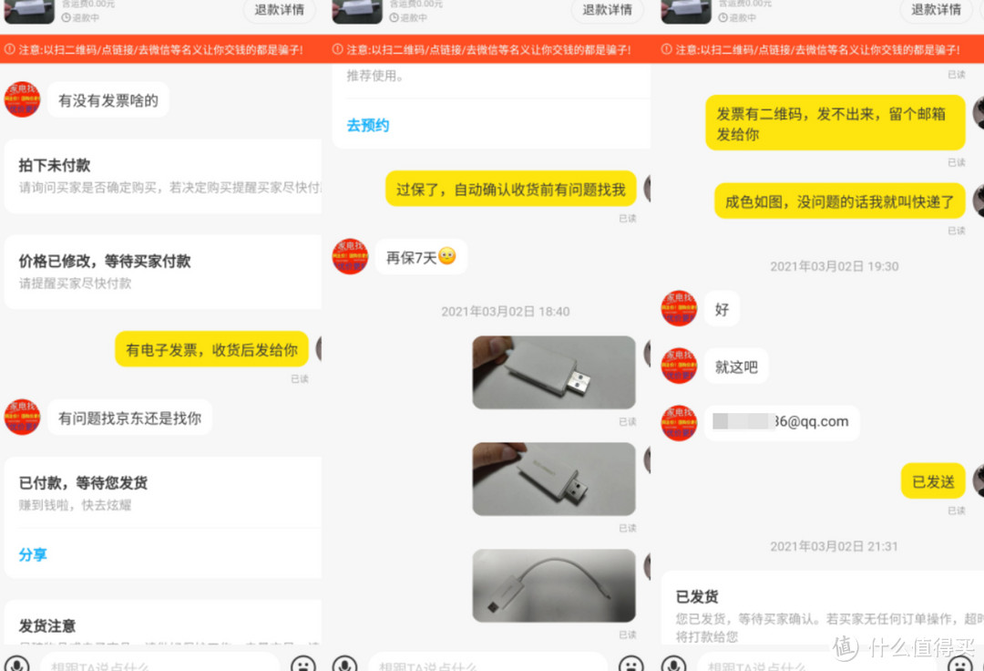 【闲鱼掉包骗局分享】咸鱼卖二手被掉包,留好证据上小法庭