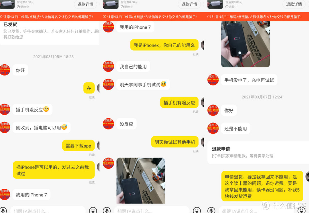【闲鱼掉包骗局分享】咸鱼卖二手被掉包,留好证据上小法庭
