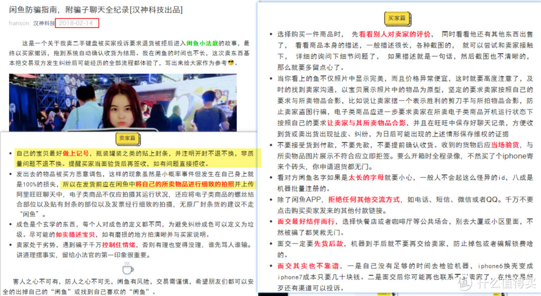 【闲鱼掉包骗局分享】咸鱼卖二手被掉包,留好证据上小法庭