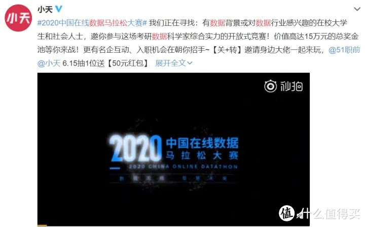▲  2020中国在线数据马拉松大赛