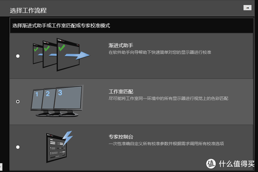 功能丰富、显示器检测—Datacolor SpyderX Elite红蜘蛛色准仪使用分享