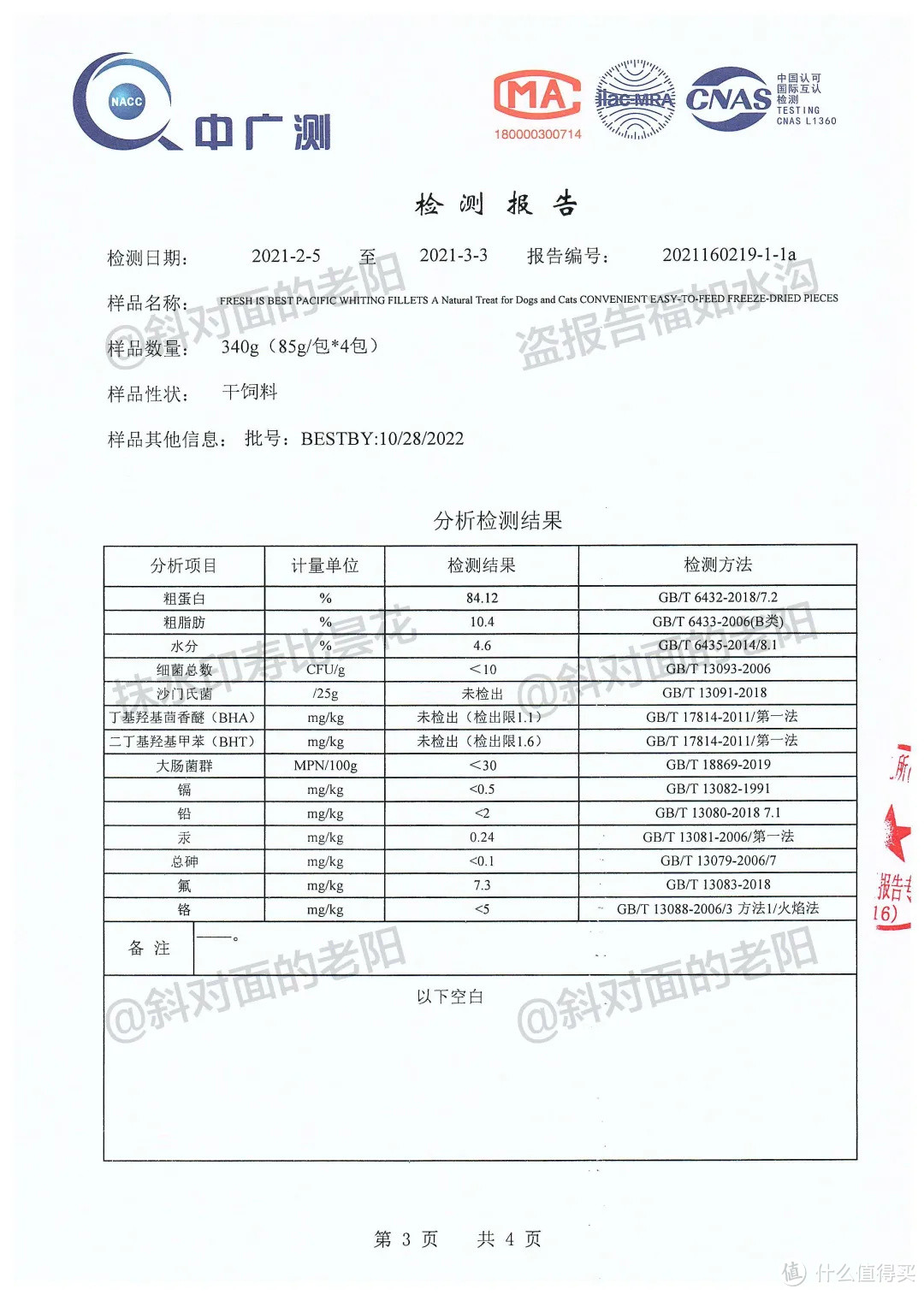 再来4款冻干鱼零食测评，送给本季度表现优秀的猫咪与狗子~