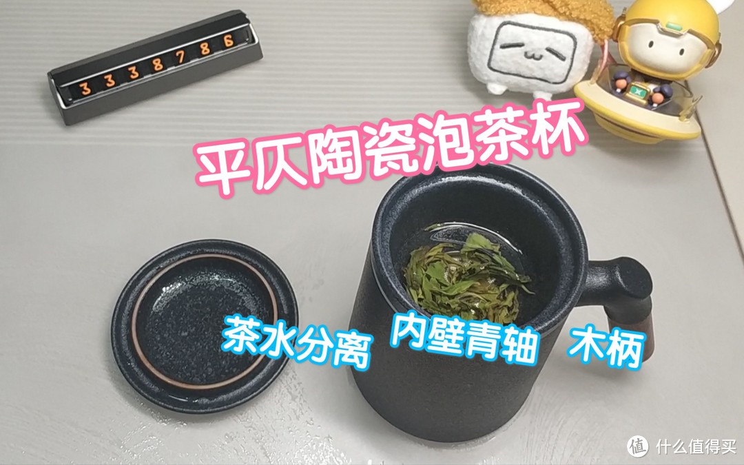 【视频】平仄pinztea陶瓷泡茶杯。茶水分离，内壁青轴，木质手柄