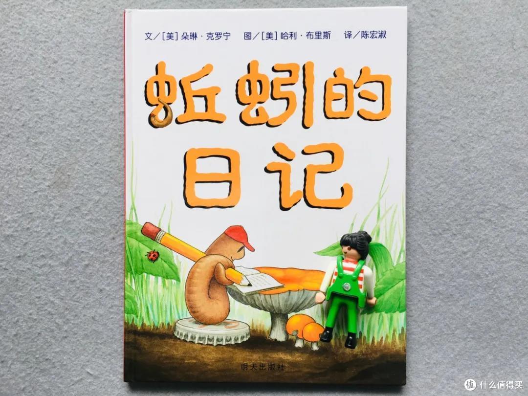 看完这套书，你娃可能要和蚯蚓拜把子