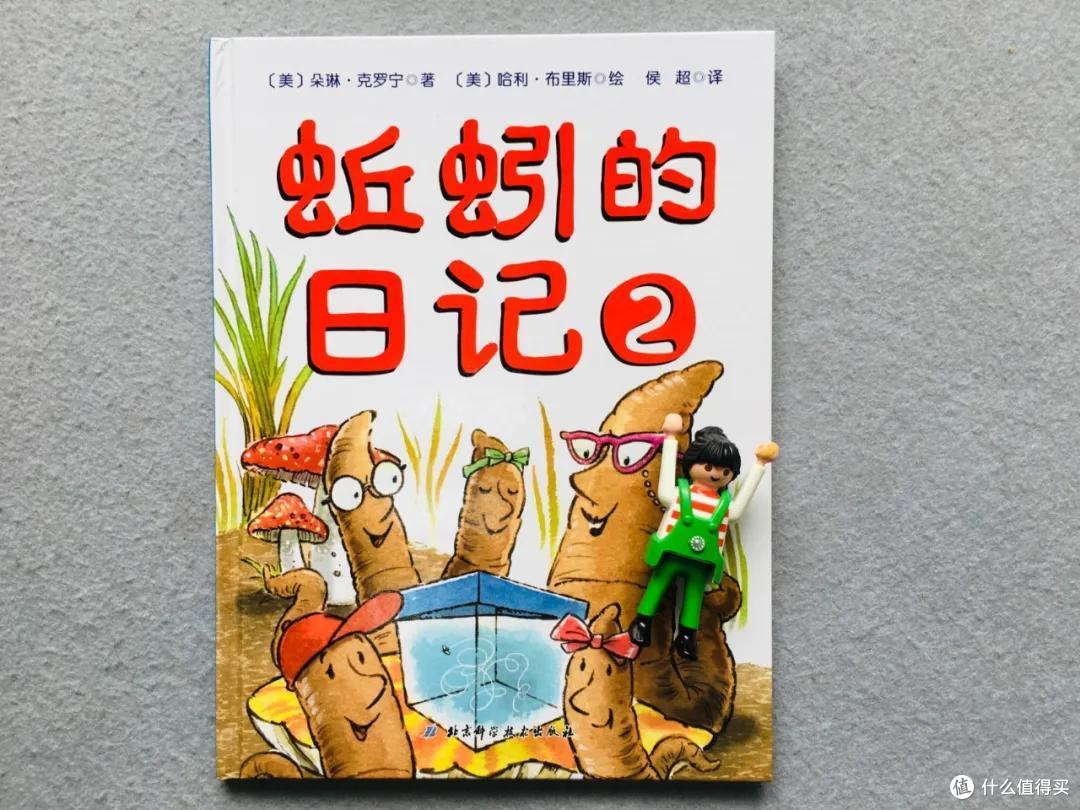 看完这套书，你娃可能要和蚯蚓拜把子