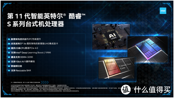 2021我的装机向：游戏神器 之 Intel 11代桌面处理器种草记