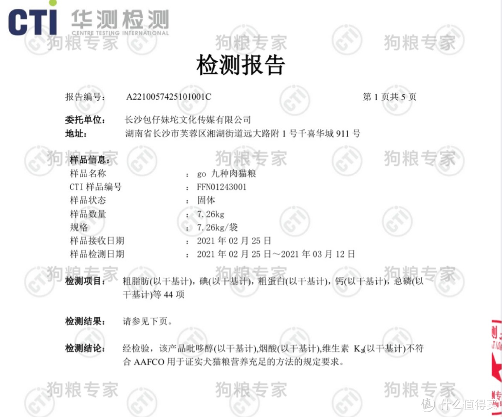 Go九种肉猫粮AAFCO和卫生指标全测，罪魁祸首是烟酸不足吗