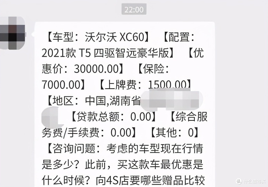 3月付费咨询特别篇 新车代买便宜00 教科书式咨询省大钱 汽车整车 什么值得买