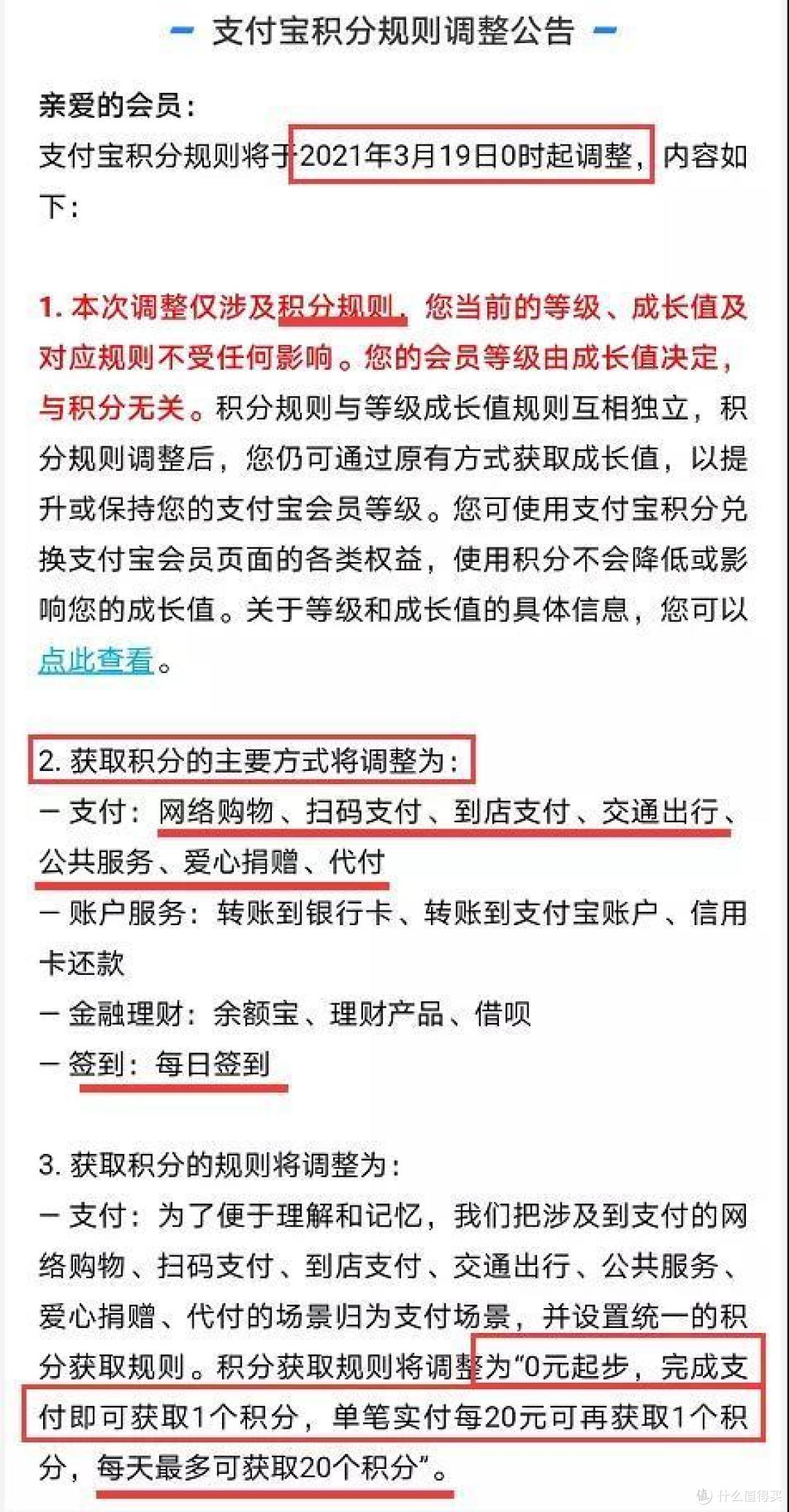 支付宝积分规则现重大调整