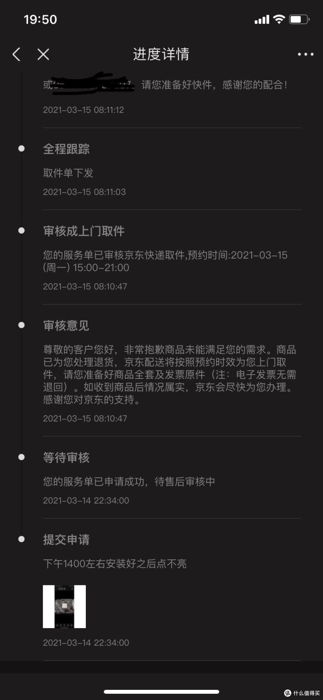 售后从申请到快递上门
