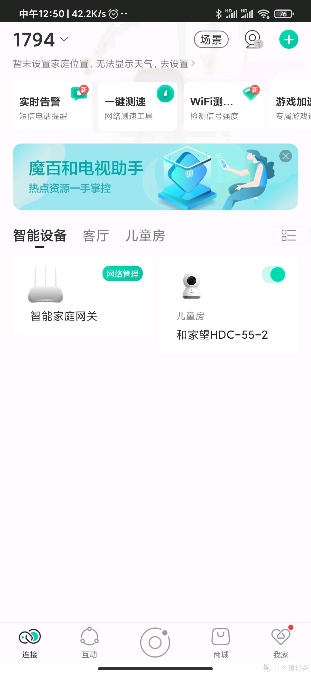 这个就是 和家亲App