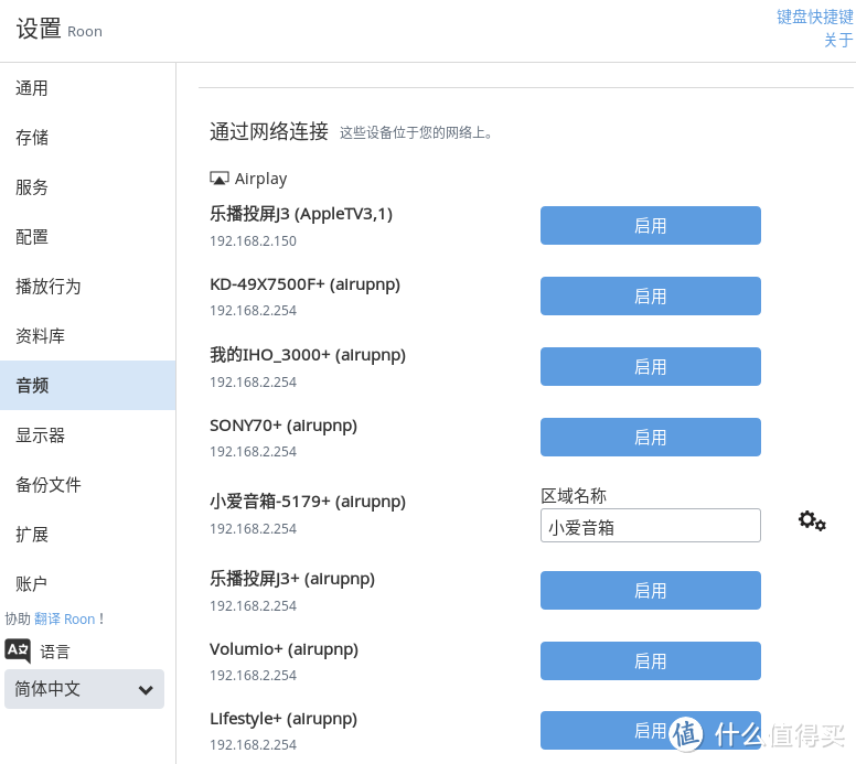 让家里的 Lifestyle650 和 小爱音箱 等设备支持 roon