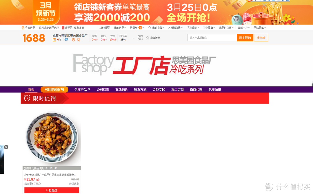 1688（阿里巴巴）休闲食品源头工厂！盒马生鲜、网易严选、好利来、 KFC、海底捞等​源头厂家