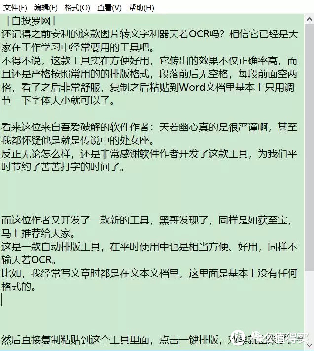 吾爱破解出品 真正的一键排版工具 办公软件 什么值得买