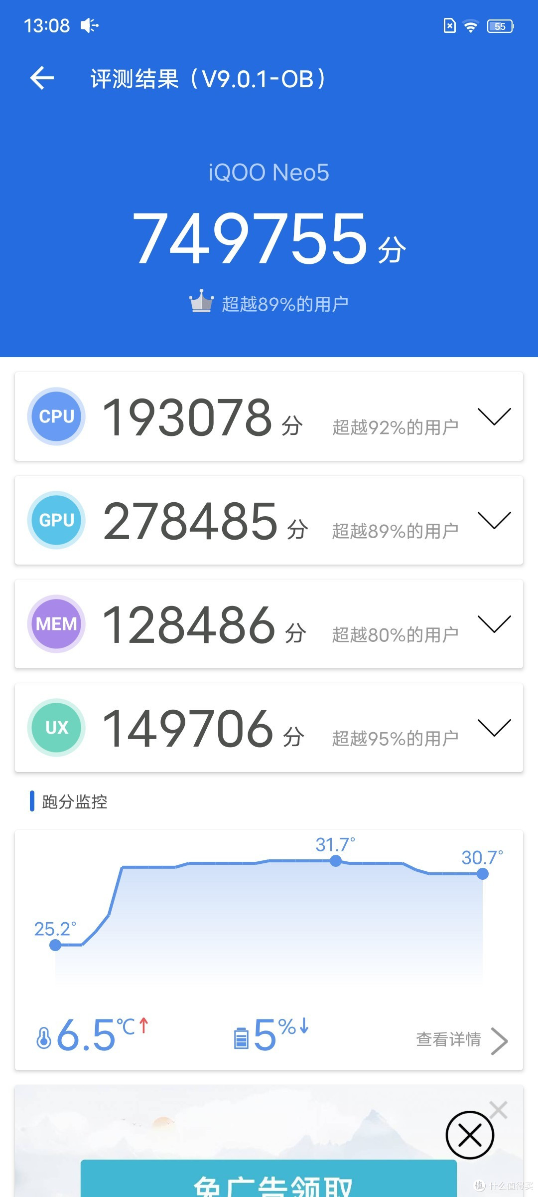IQOO Neo5开箱使用、测试