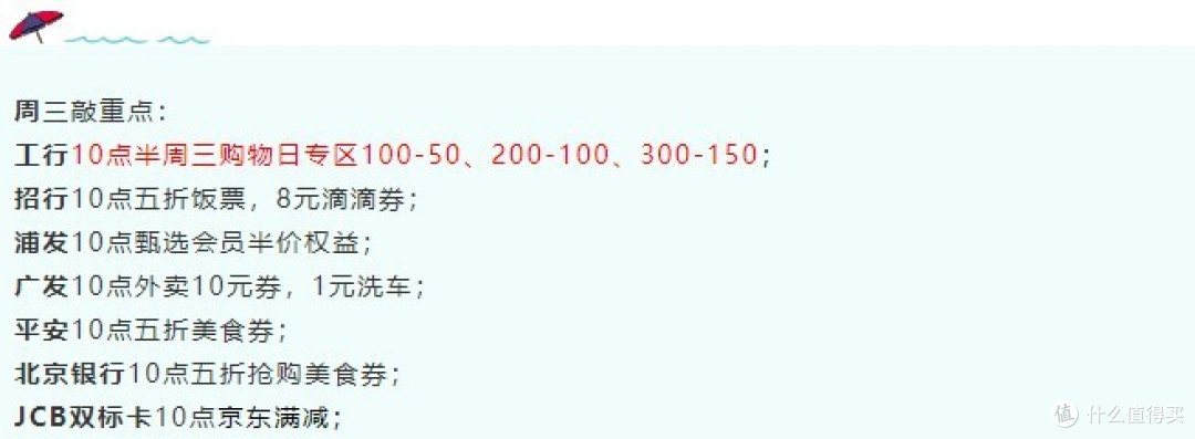 3月24号周三:工行购物专区五折、招行/平安/北京银行5折饭票、广发1元洗车等