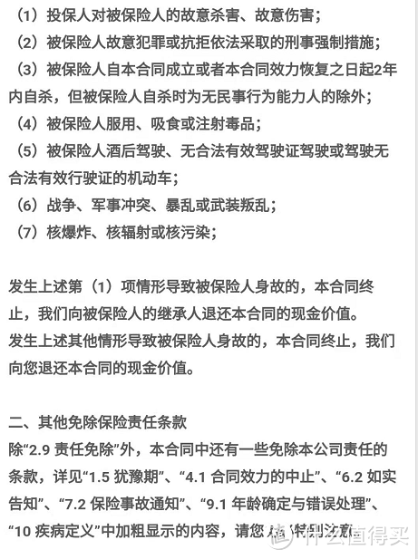 重疾险保险中的责任免除是什么意思？完美人生守护2021的责任免除有哪些？