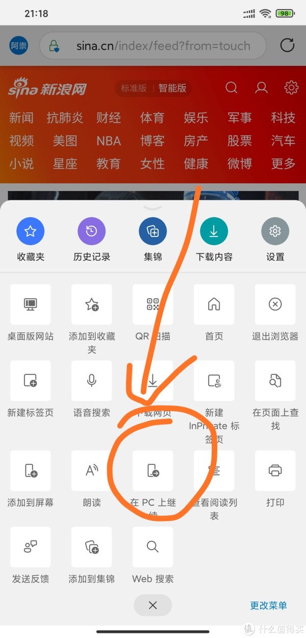 在PC上同步打开