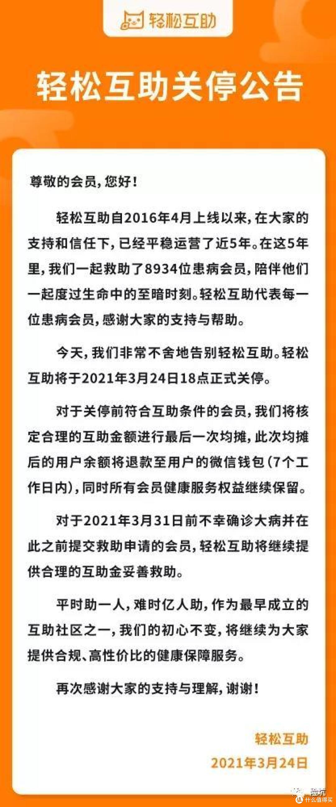 突发!!!轻松互助也关停,生大病怎么办?