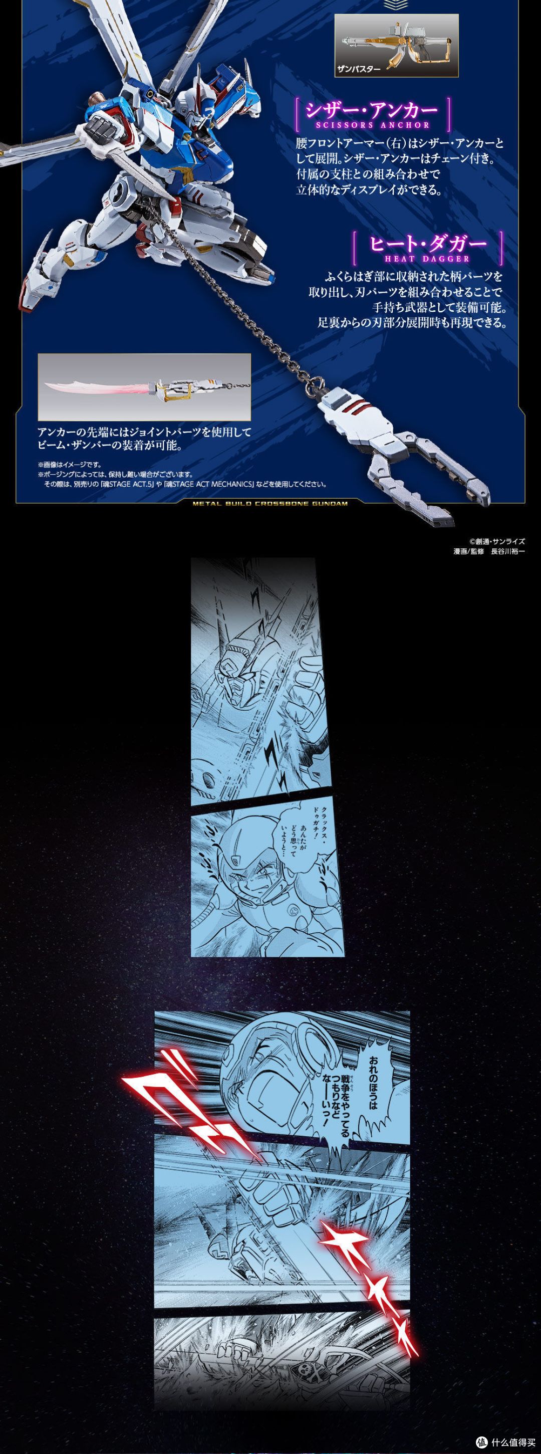 我是刚大木:Metal Build公布新品-海盗高达X-3登场
