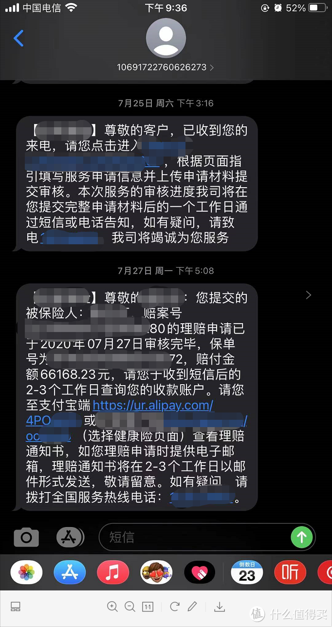 理赔短信