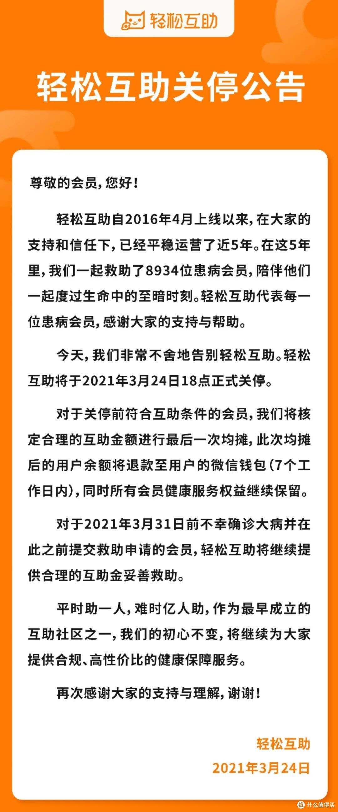 又一家互助平台关停,做慈善还是交智商税?