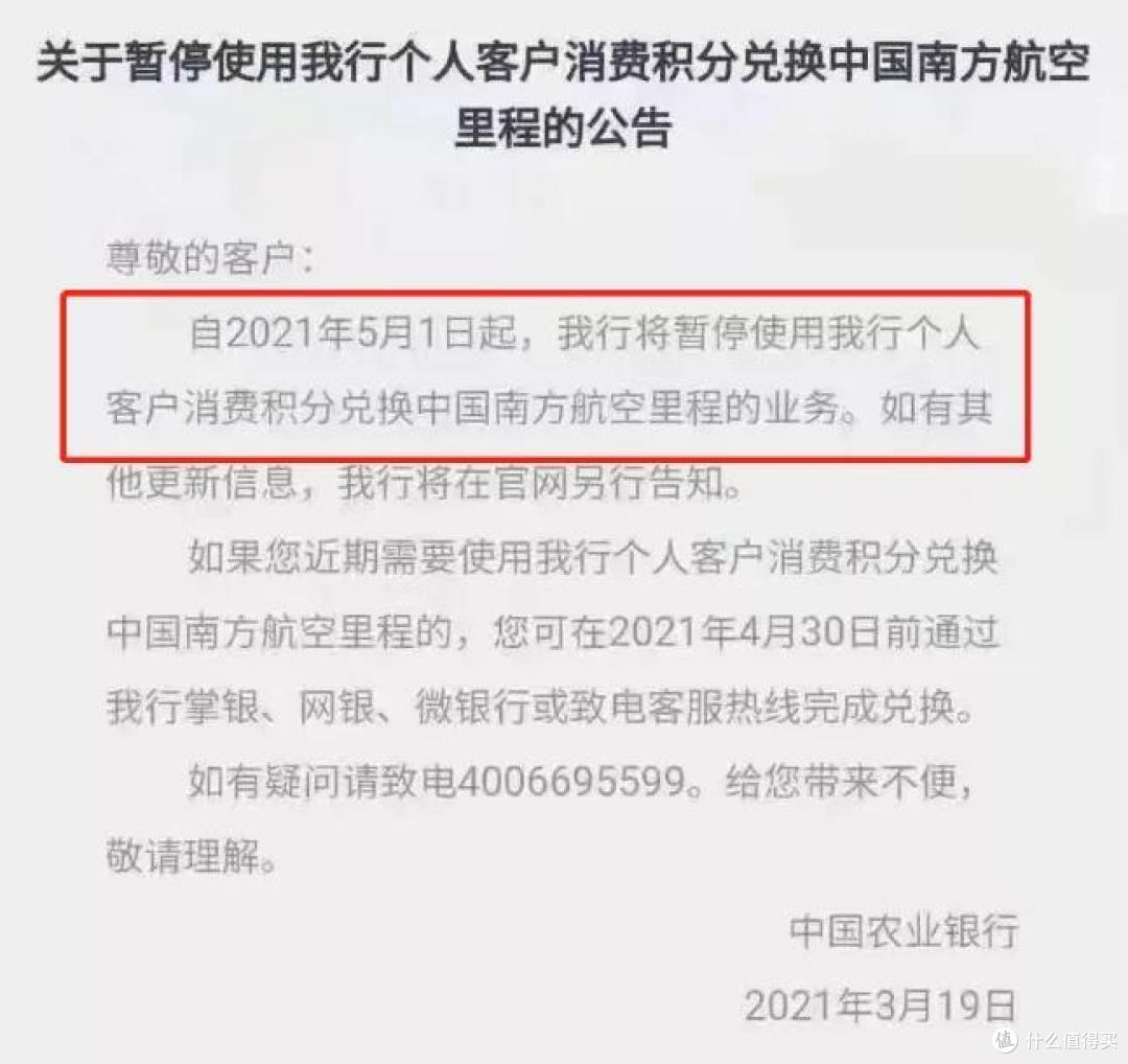 农行积分暂停南航兑换，交行白金卡亚万活动