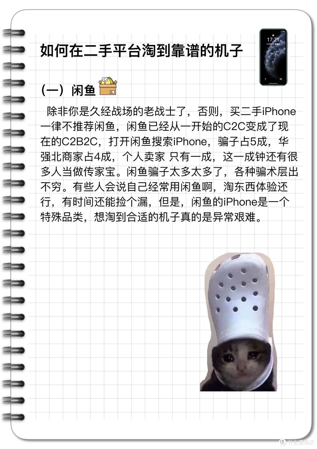二手机购买渠道——如何在二手平台避坑淘机