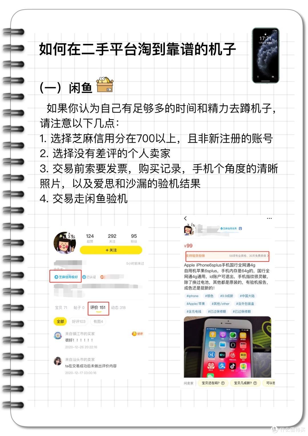 二手机购买渠道——如何在二手平台避坑淘机